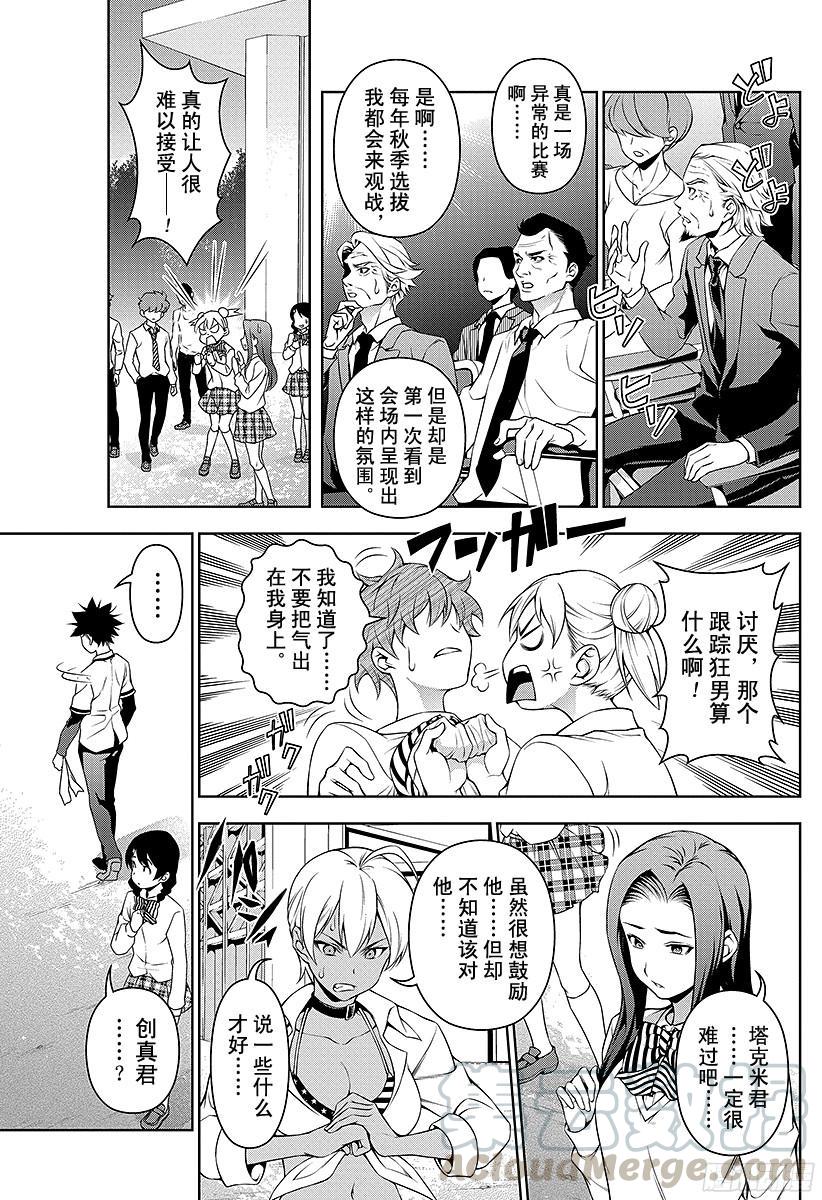 食戟之灵 第80话 对决的条件 第5页