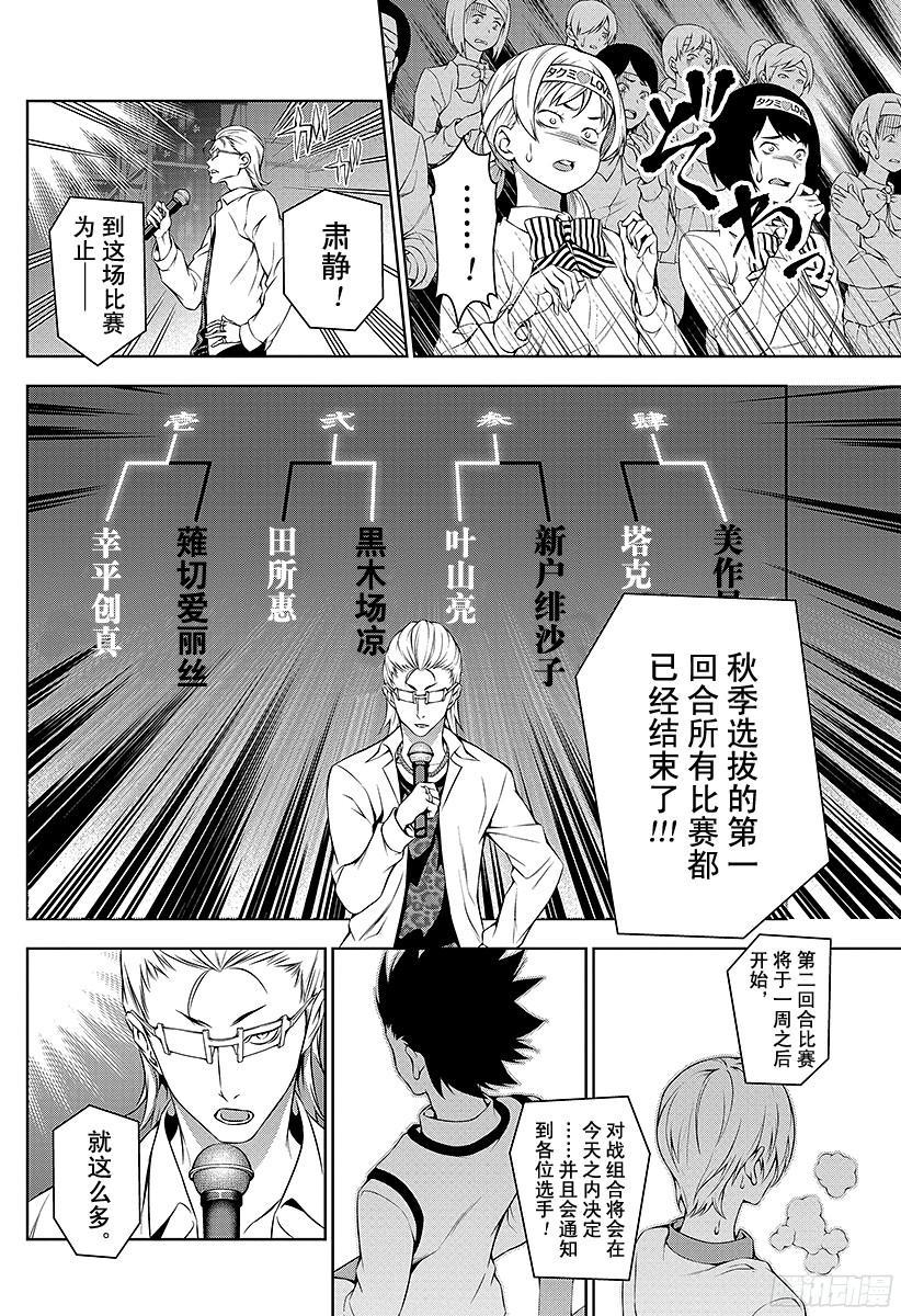 食戟之灵 第80话 对决的条件 第4页