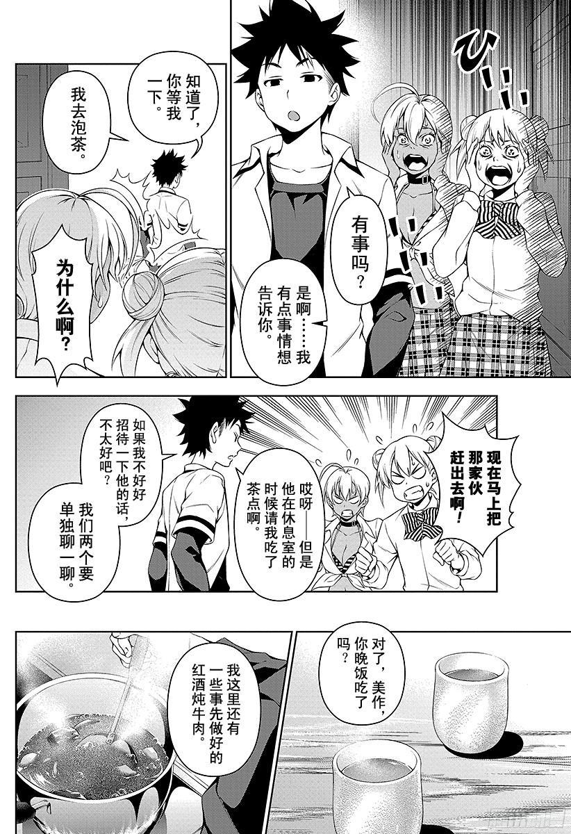 食戟之灵 第80话 对决的条件 第8页