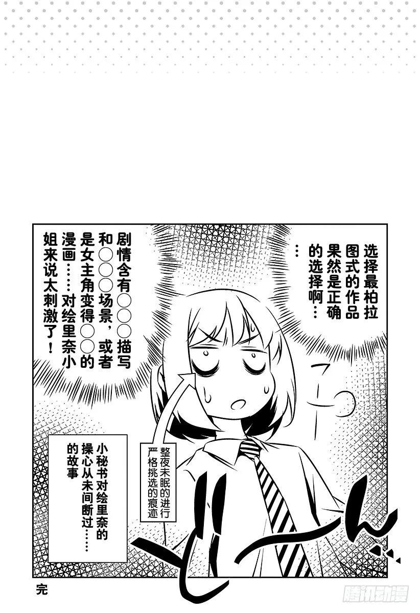 食戟之灵 （番外篇）：番外8 特别漫画 「薙切绘里奈～和少女漫画的 第4页