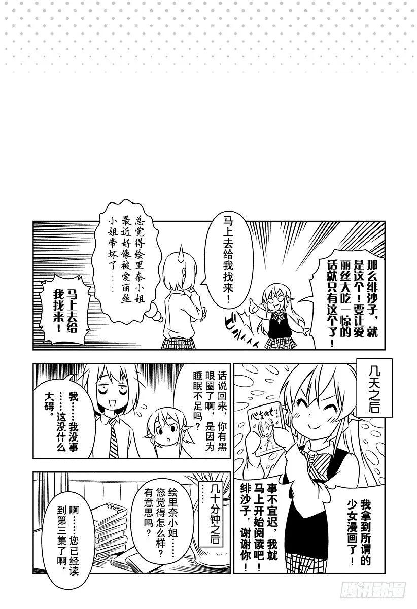 食戟之灵 （番外篇）：番外8 特别漫画 「薙切绘里奈～和少女漫画的 第2页