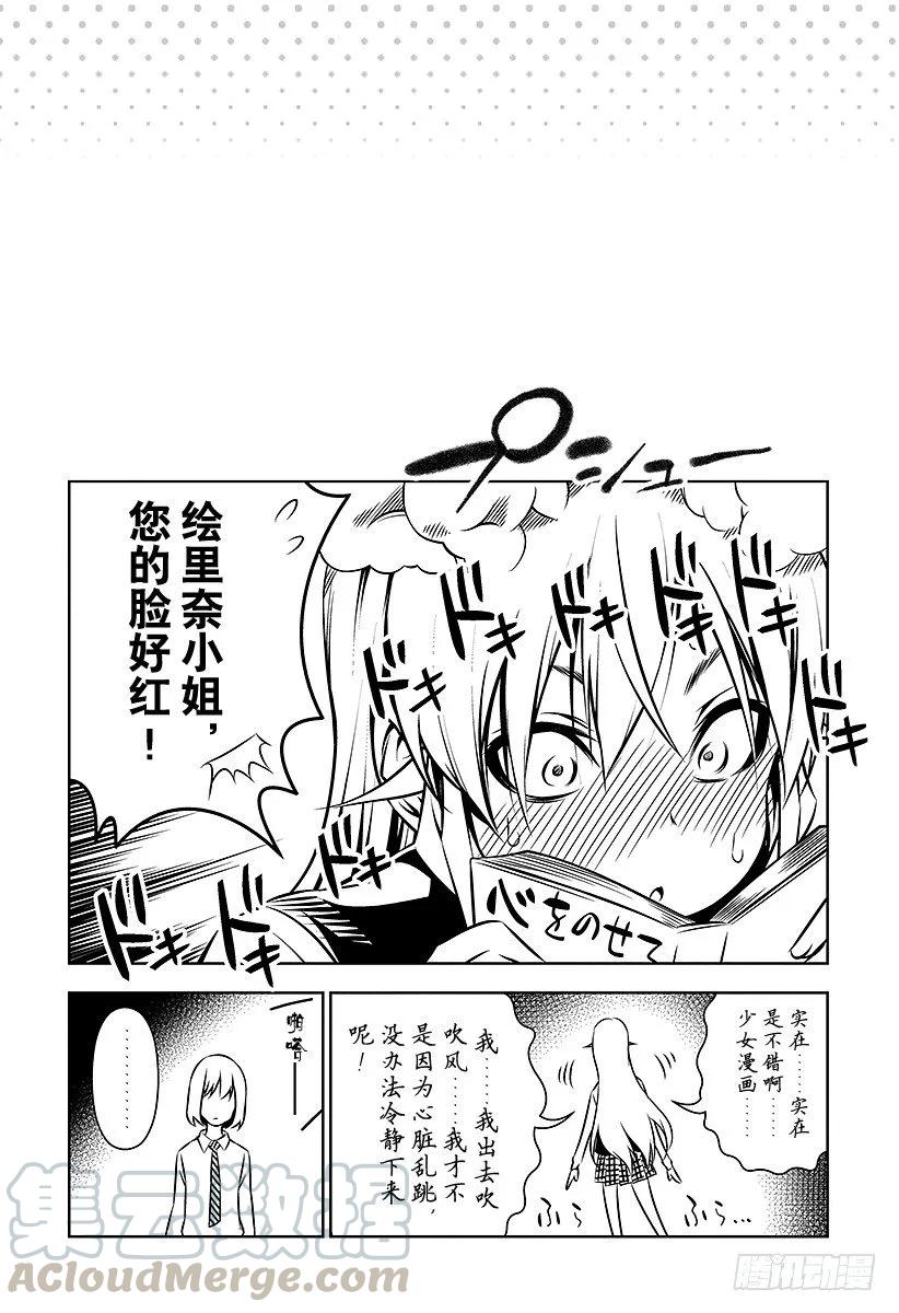 食戟之灵 （番外篇）：番外8 特别漫画 「薙切绘里奈～和少女漫画的 第3页