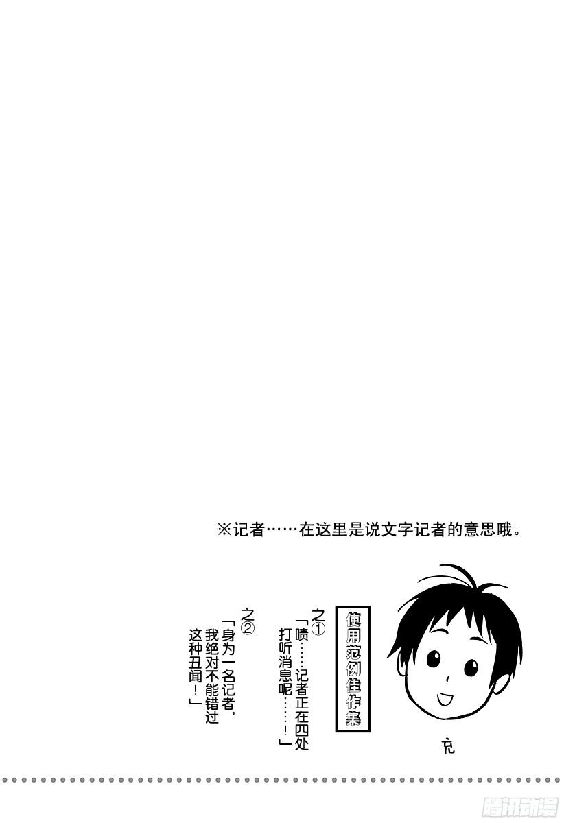 食戟之灵 第81话 观察者，到来 第20页