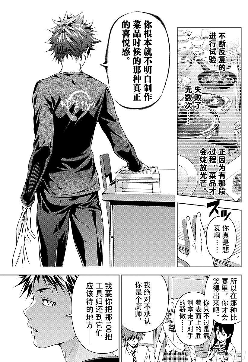 食戟之灵 第81话 观察者，到来 第7页