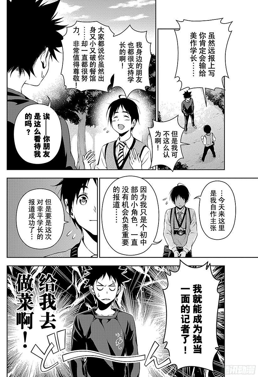 食戟之灵 第81话 观察者，到来 第18页