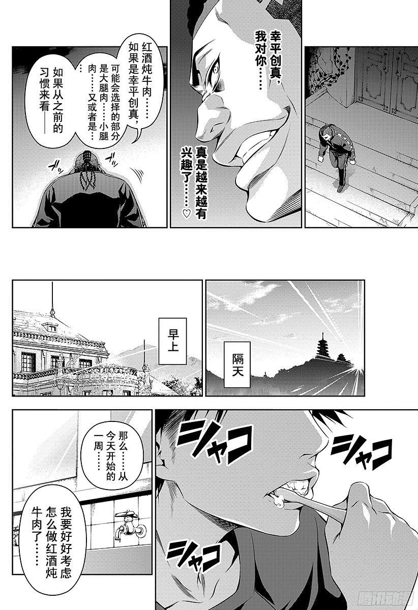 食戟之灵 第81话 观察者，到来 第10页