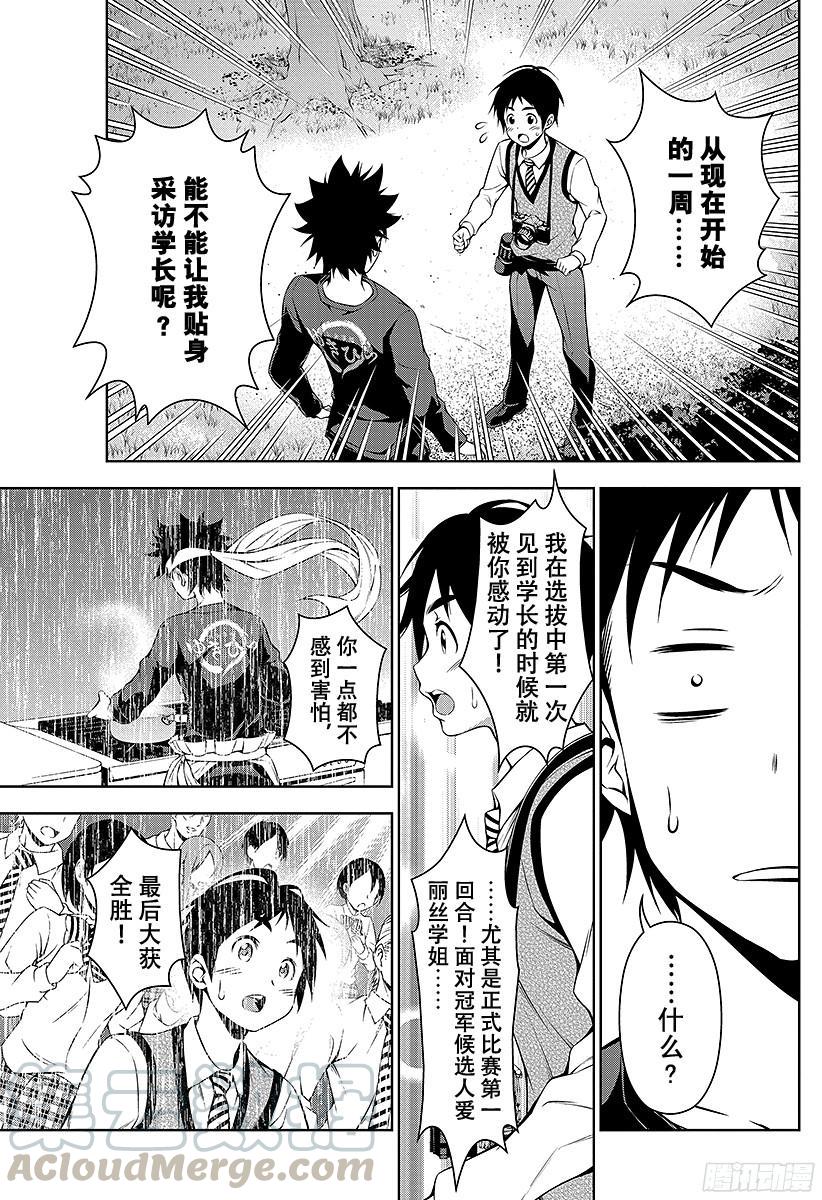 食戟之灵 第81话 观察者，到来 第17页