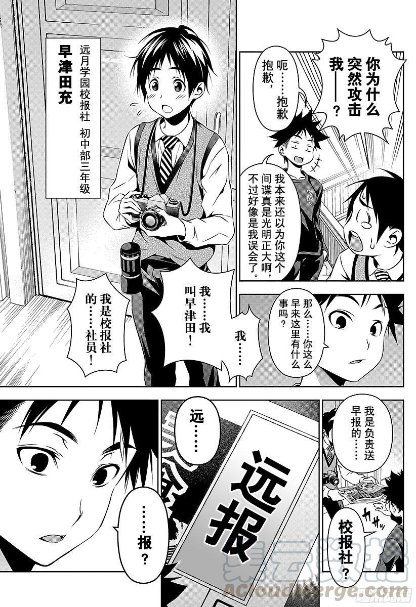 食戟之灵 第81话 观察者，到来 第13页