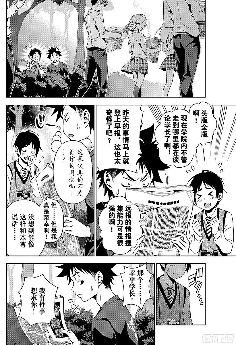 食戟之灵 第81话 观察者，到来 第16页