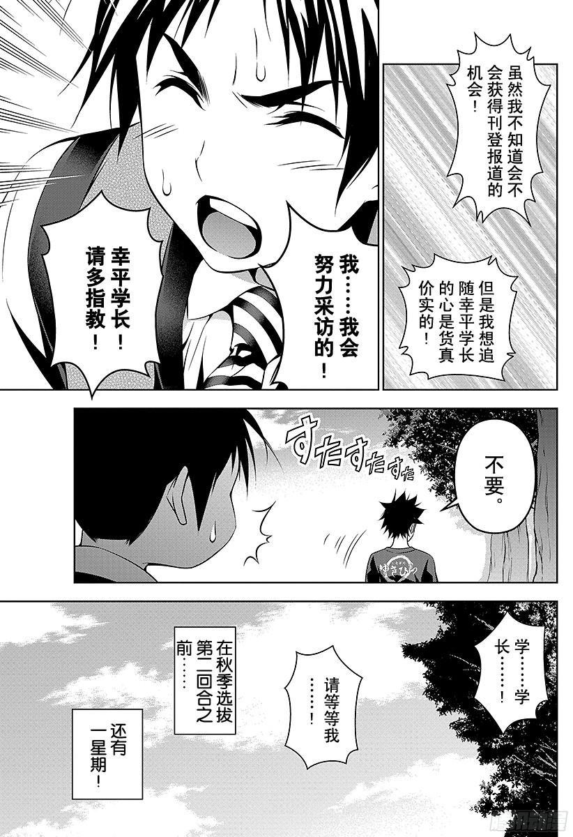 食戟之灵 第81话 观察者，到来 第19页