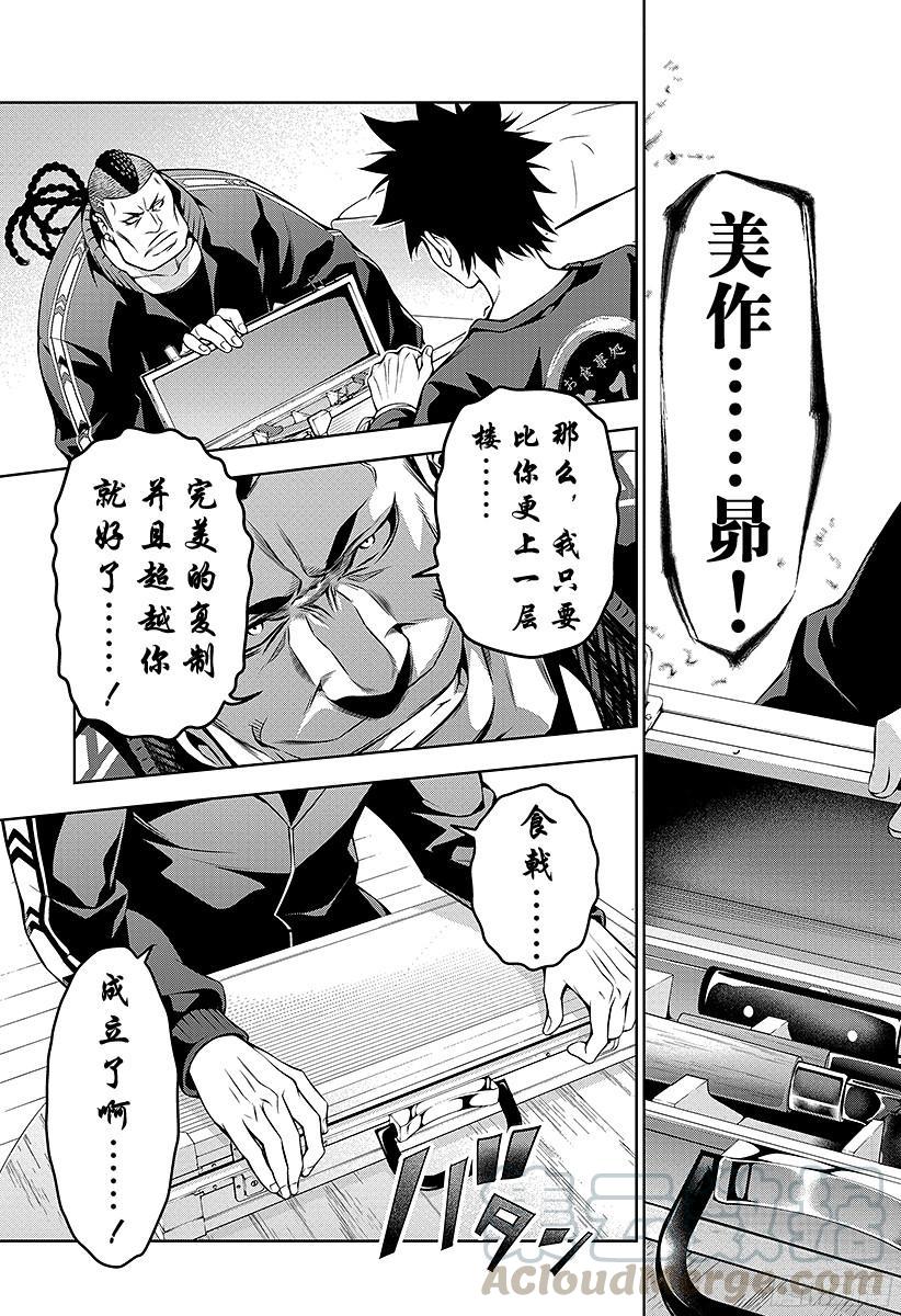 食戟之灵 第81话 观察者，到来 第9页