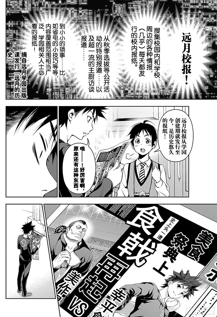 食戟之灵 第81话 观察者，到来 第14页