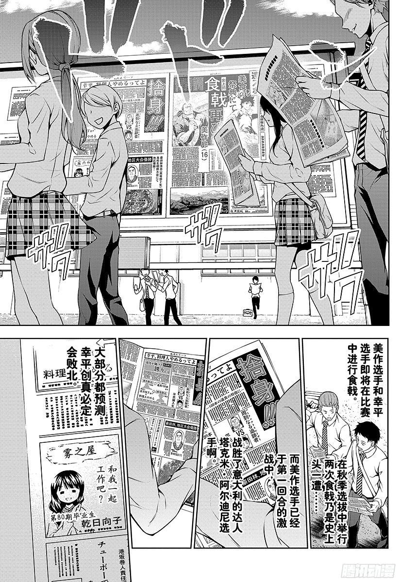 食戟之灵 第81话 观察者，到来 第15页