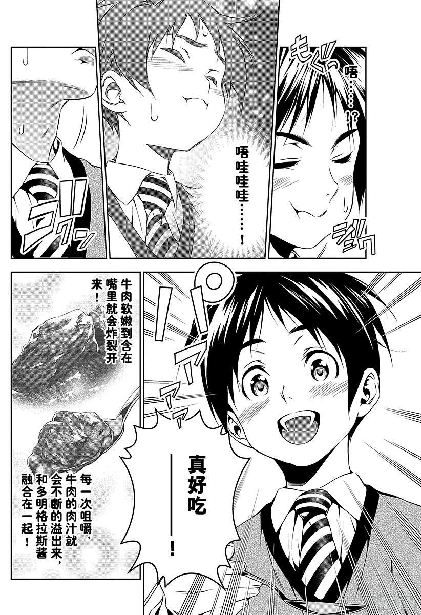 食戟之灵 第82话 起跑线 第14页
