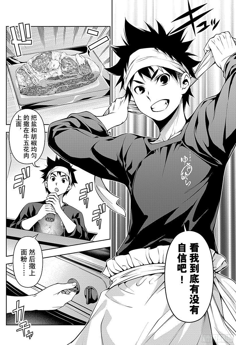 食戟之灵 第82话 起跑线 第8页