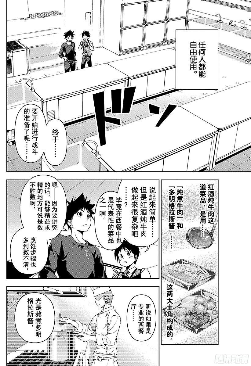 食戟之灵 第82话 起跑线 第6页