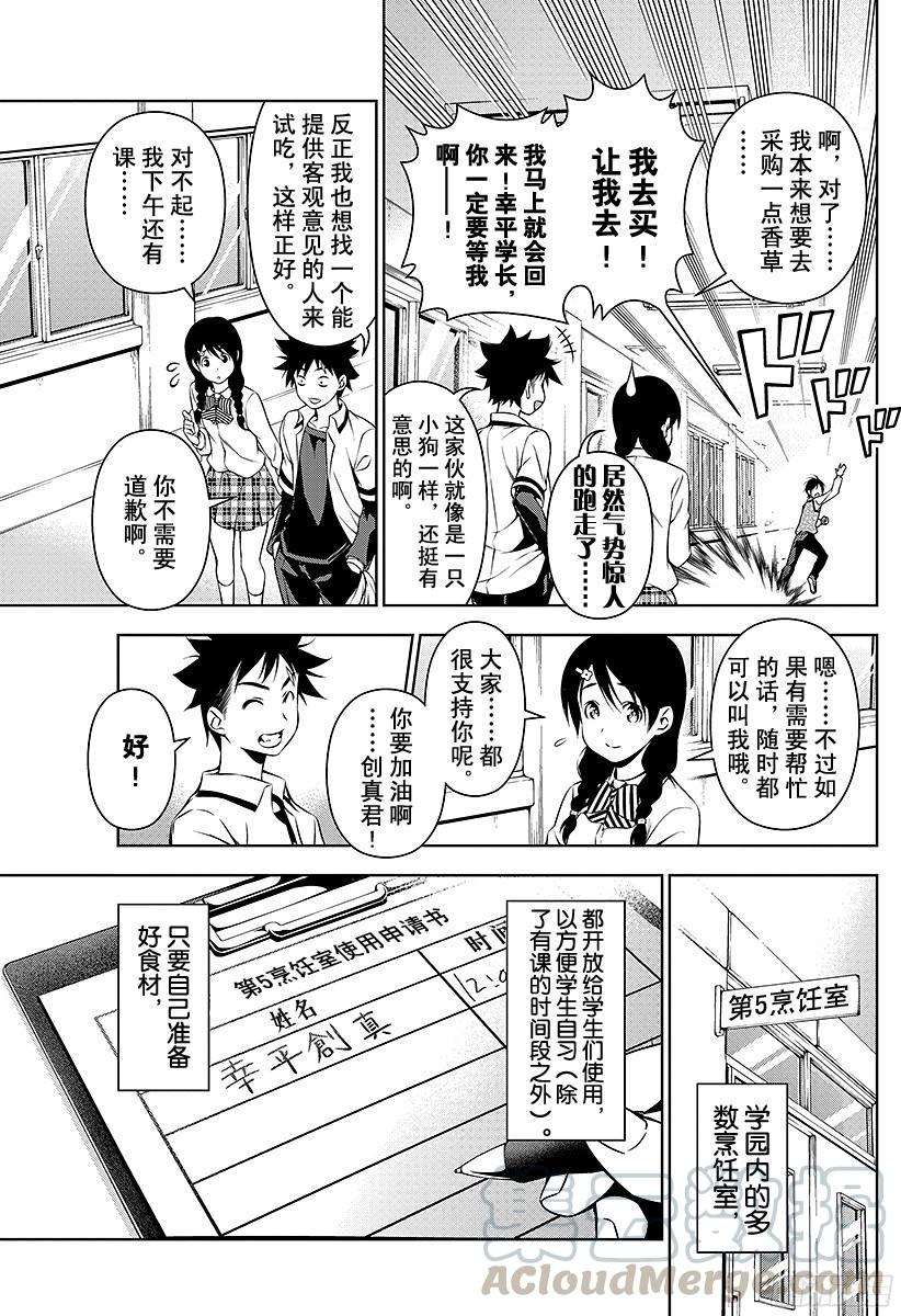 食戟之灵 第82话 起跑线 第5页