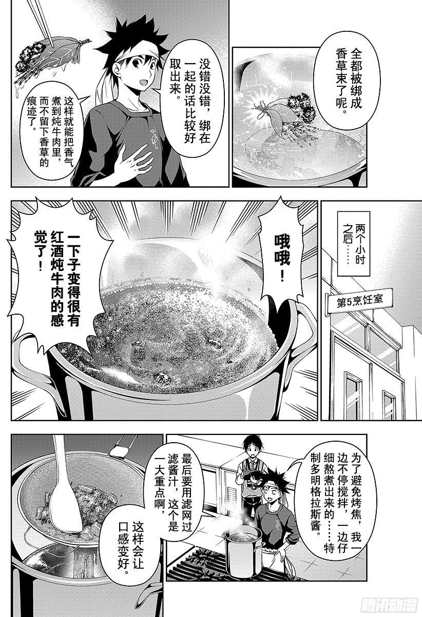 食戟之灵 第82话 起跑线 第10页