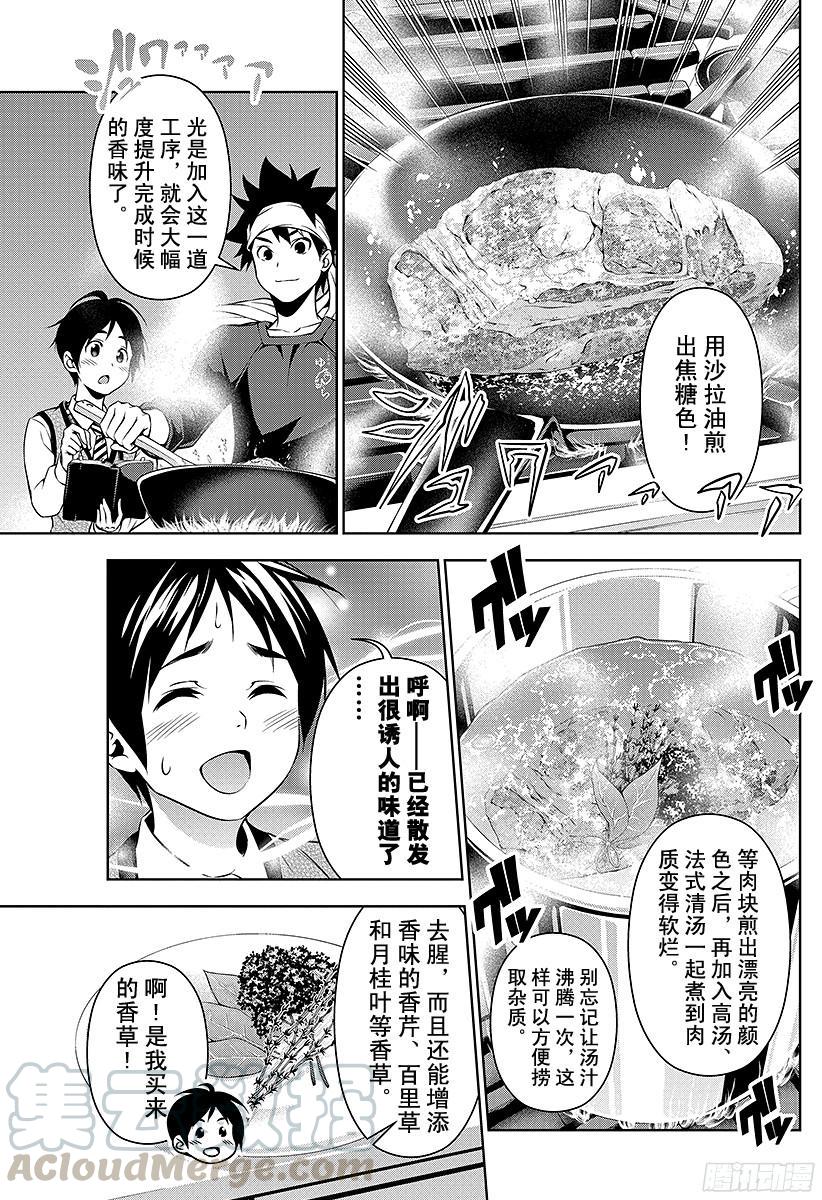 食戟之灵 第82话 起跑线 第9页