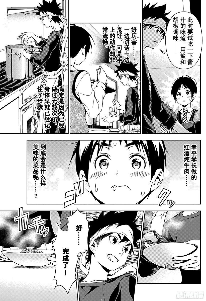 食戟之灵 第82话 起跑线 第11页