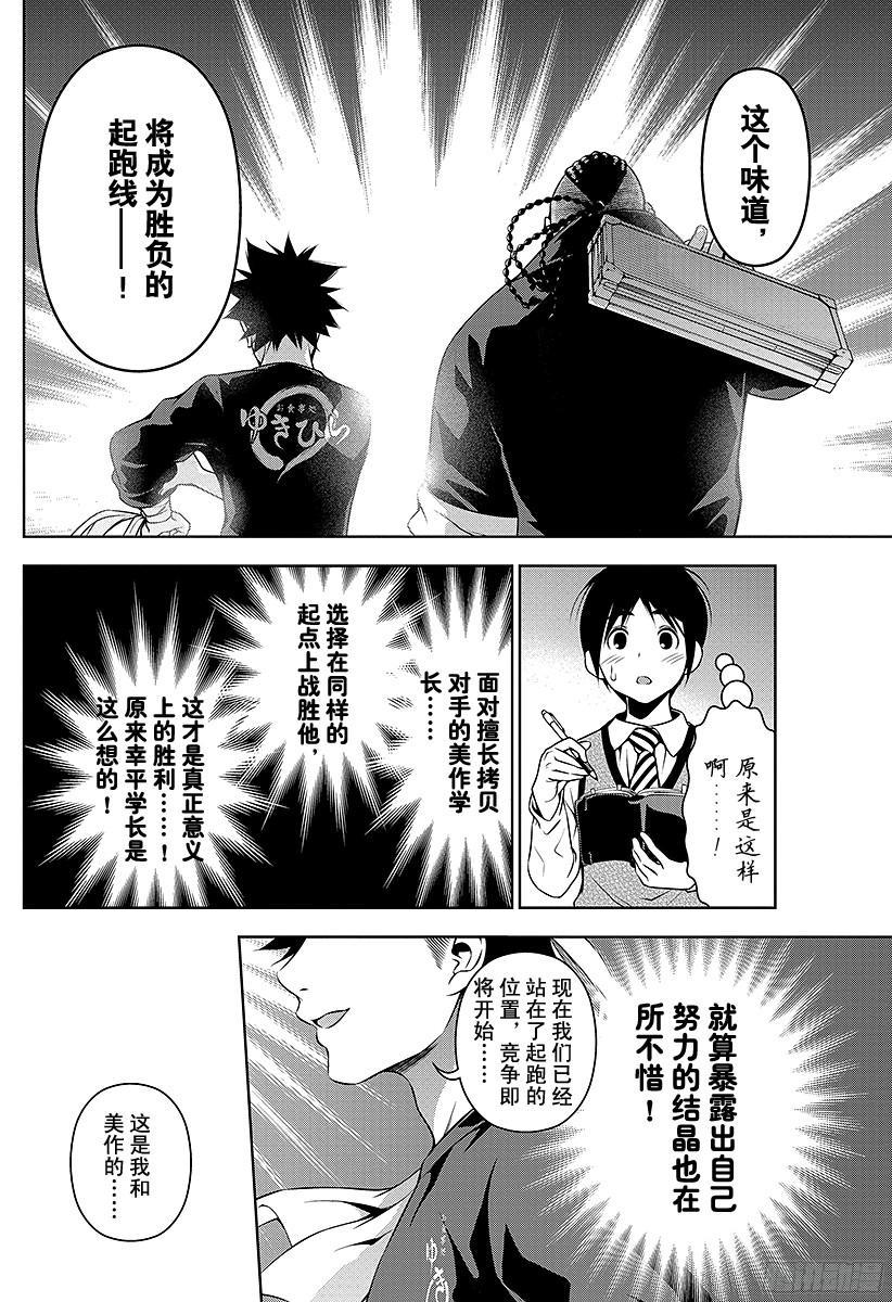 食戟之灵 第82话 起跑线 第18页