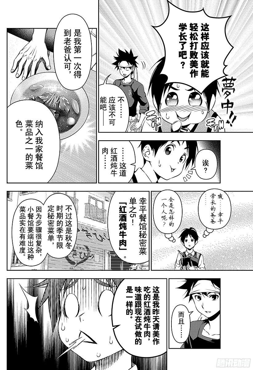 食戟之灵 第82话 起跑线 第16页