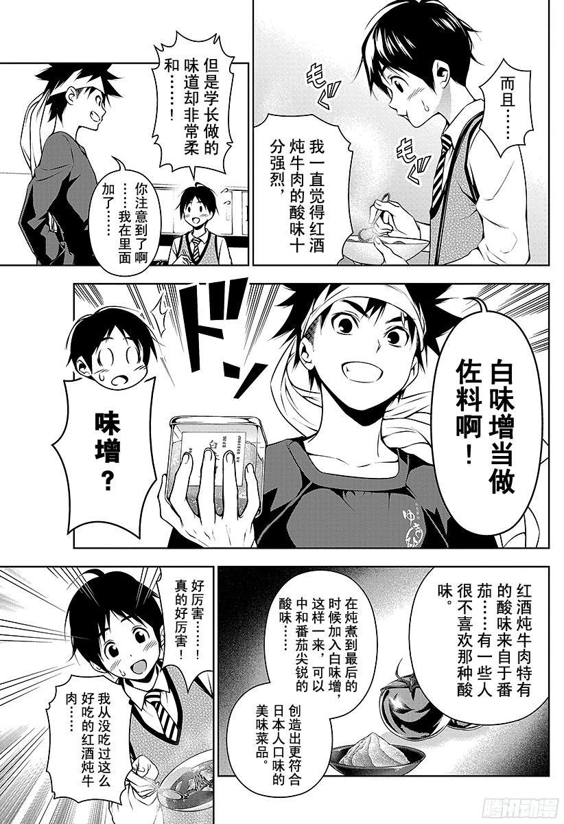 食戟之灵 第82话 起跑线 第15页