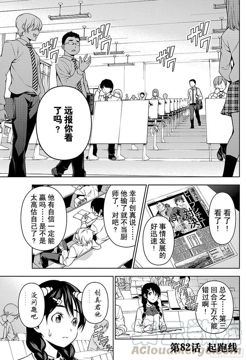 食戟之灵 第82话 起跑线 第1页