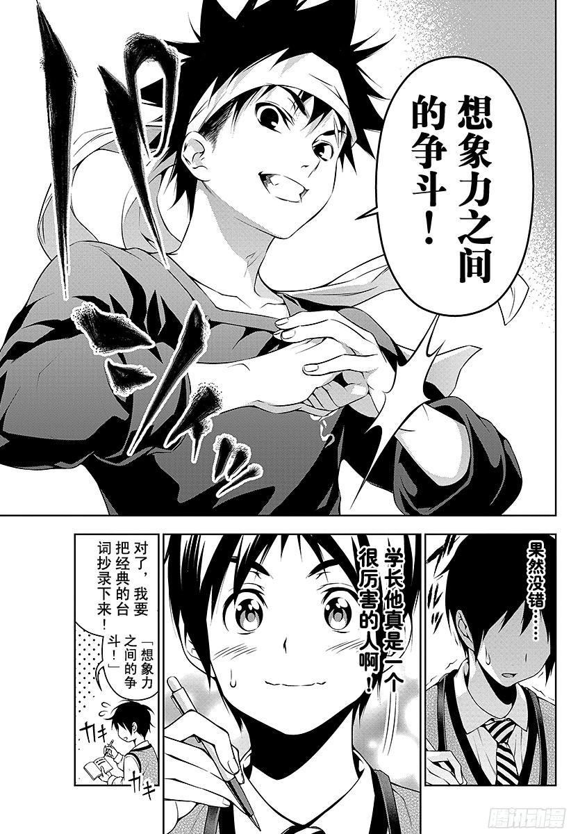 食戟之灵 第82话 起跑线 第19页