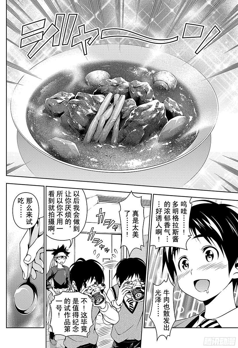 食戟之灵 第82话 起跑线 第12页