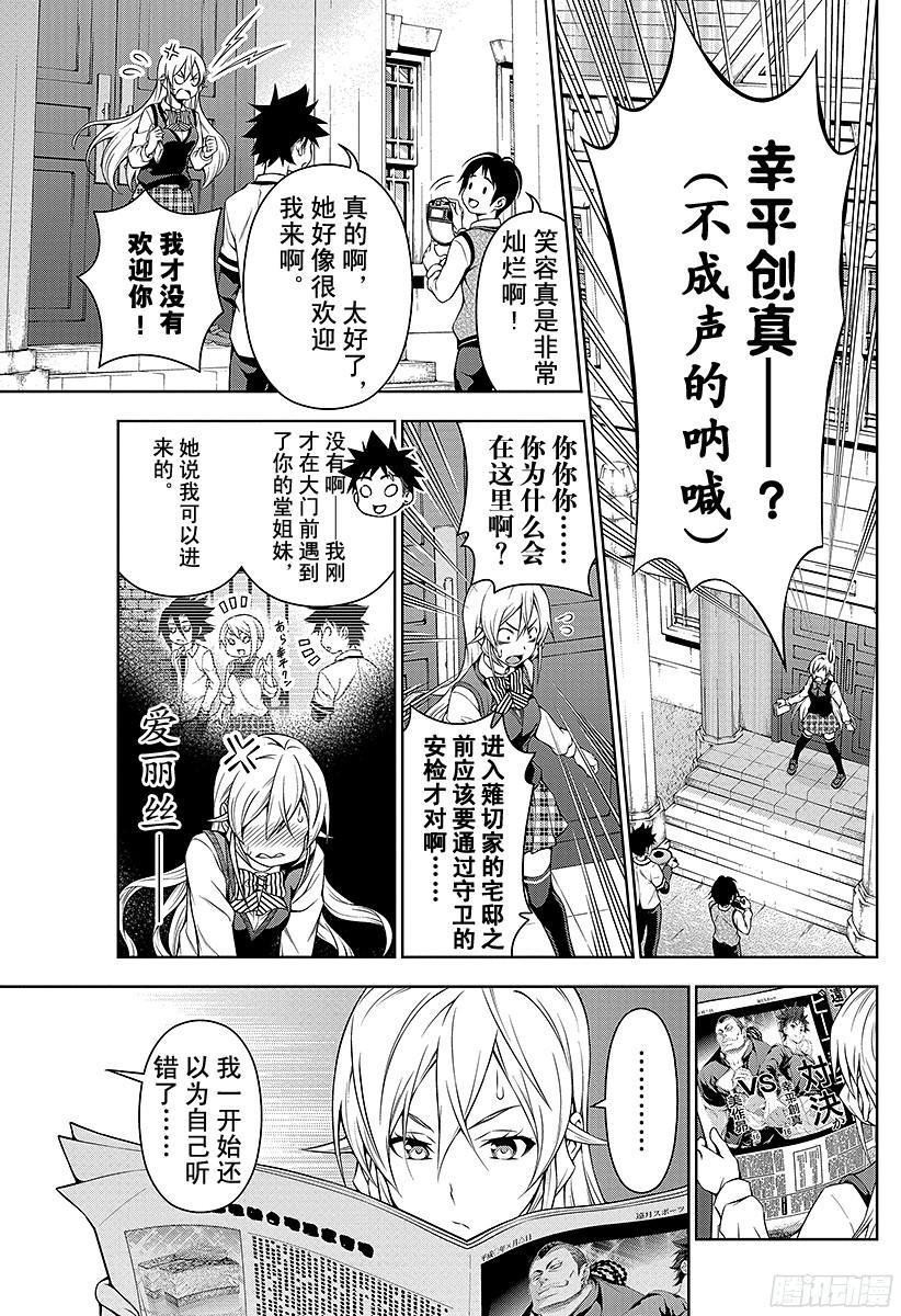 食戟之灵 第83话 追逐者与被追者 第11页