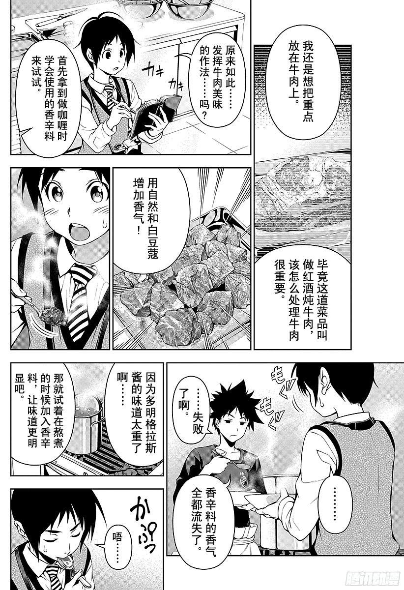 食戟之灵 第83话 追逐者与被追者 第4页
