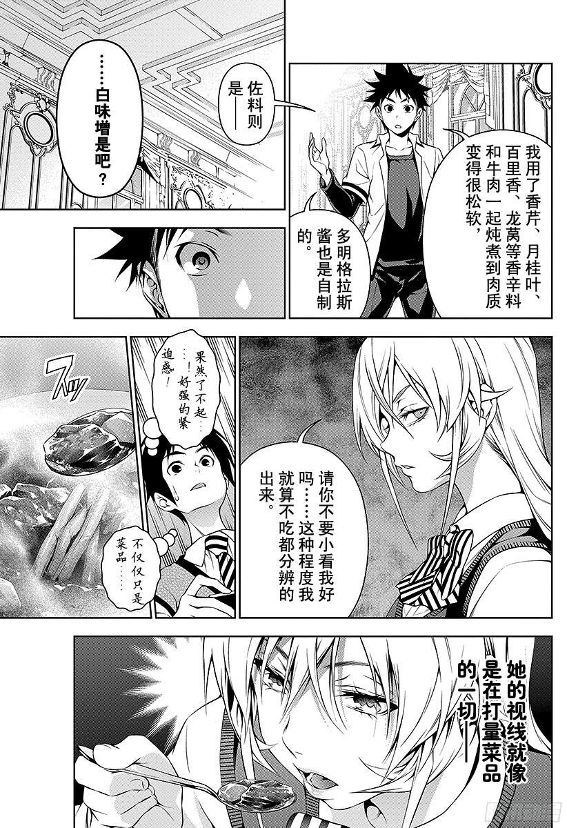 食戟之灵 第83话 追逐者与被追者 第15页