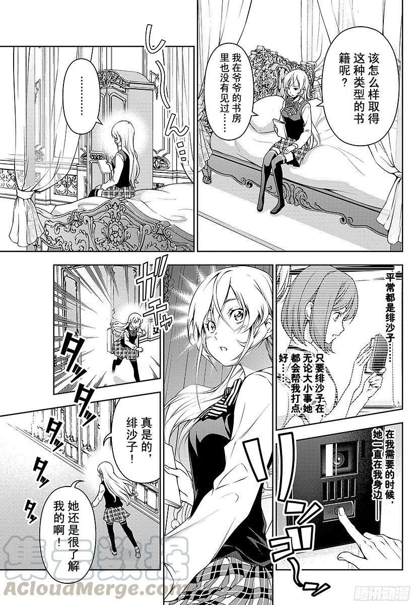 食戟之灵 第83话 追逐者与被追者 第9页