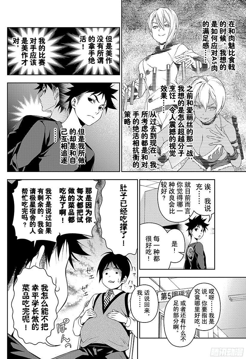 食戟之灵 第83话 追逐者与被追者 第6页