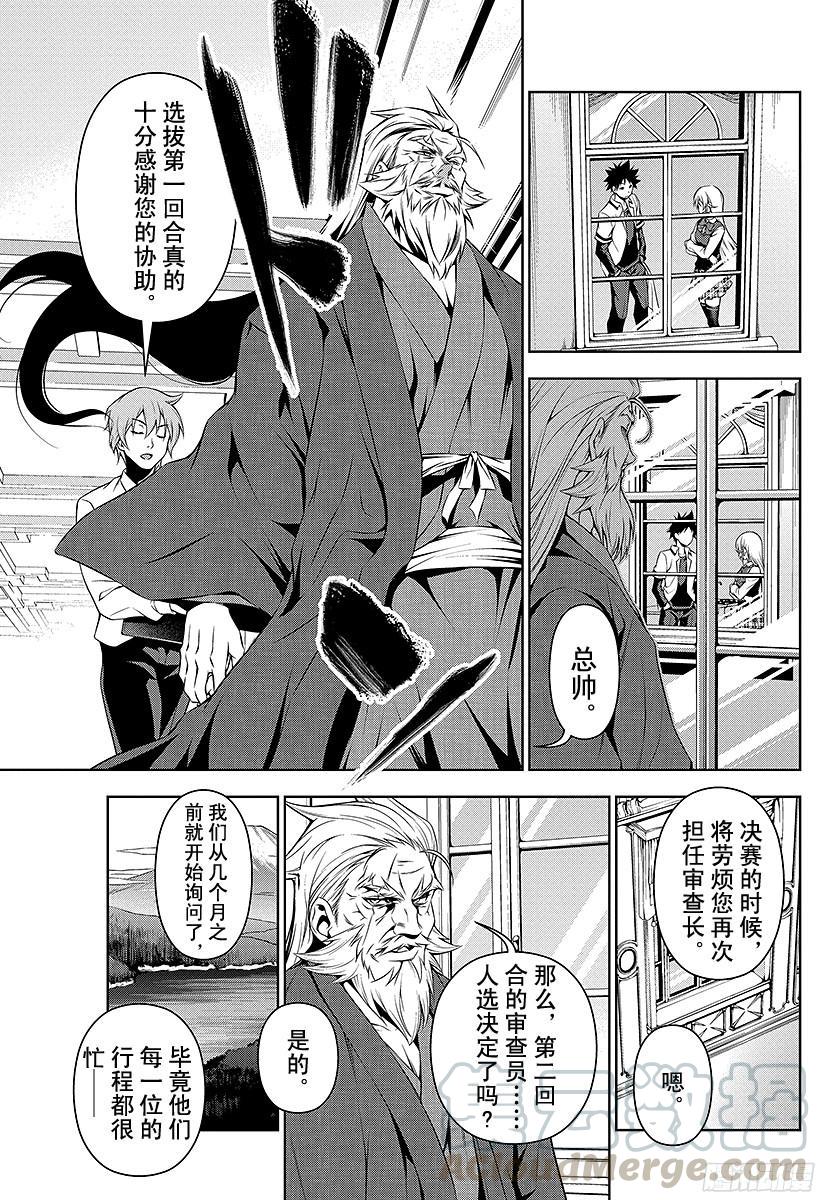 食戟之灵 第83话 追逐者与被追者 第17页