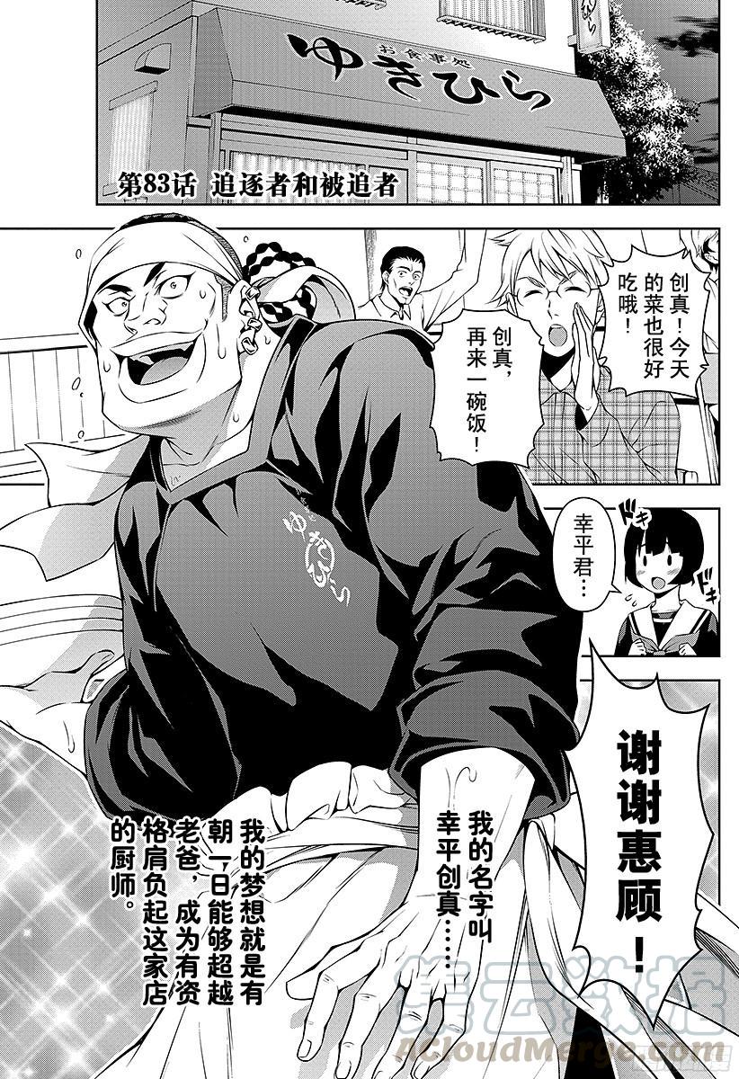 食戟之灵 第83话 追逐者与被追者 第1页