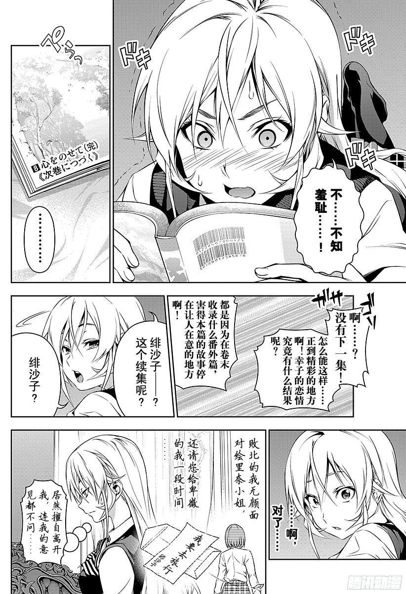 食戟之灵 第83话 追逐者与被追者 第8页