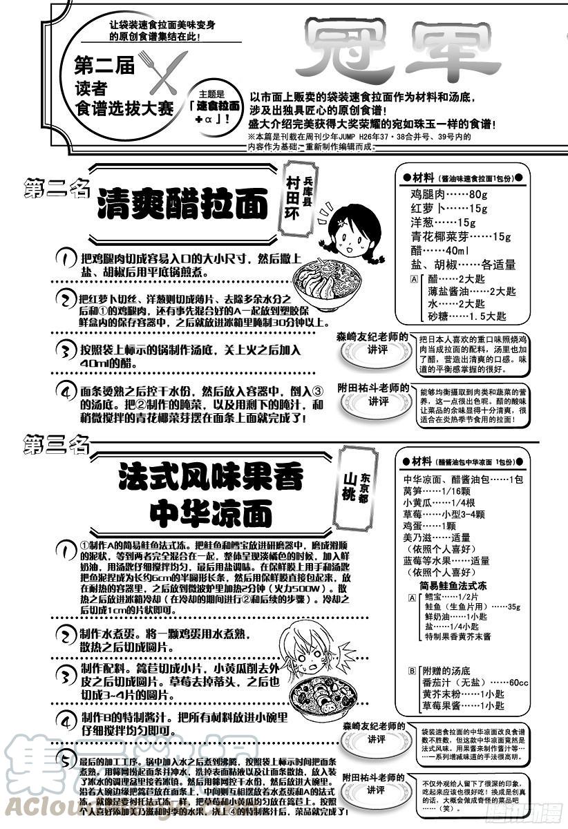 食戟之灵 第83话 追逐者与被追者 第21页