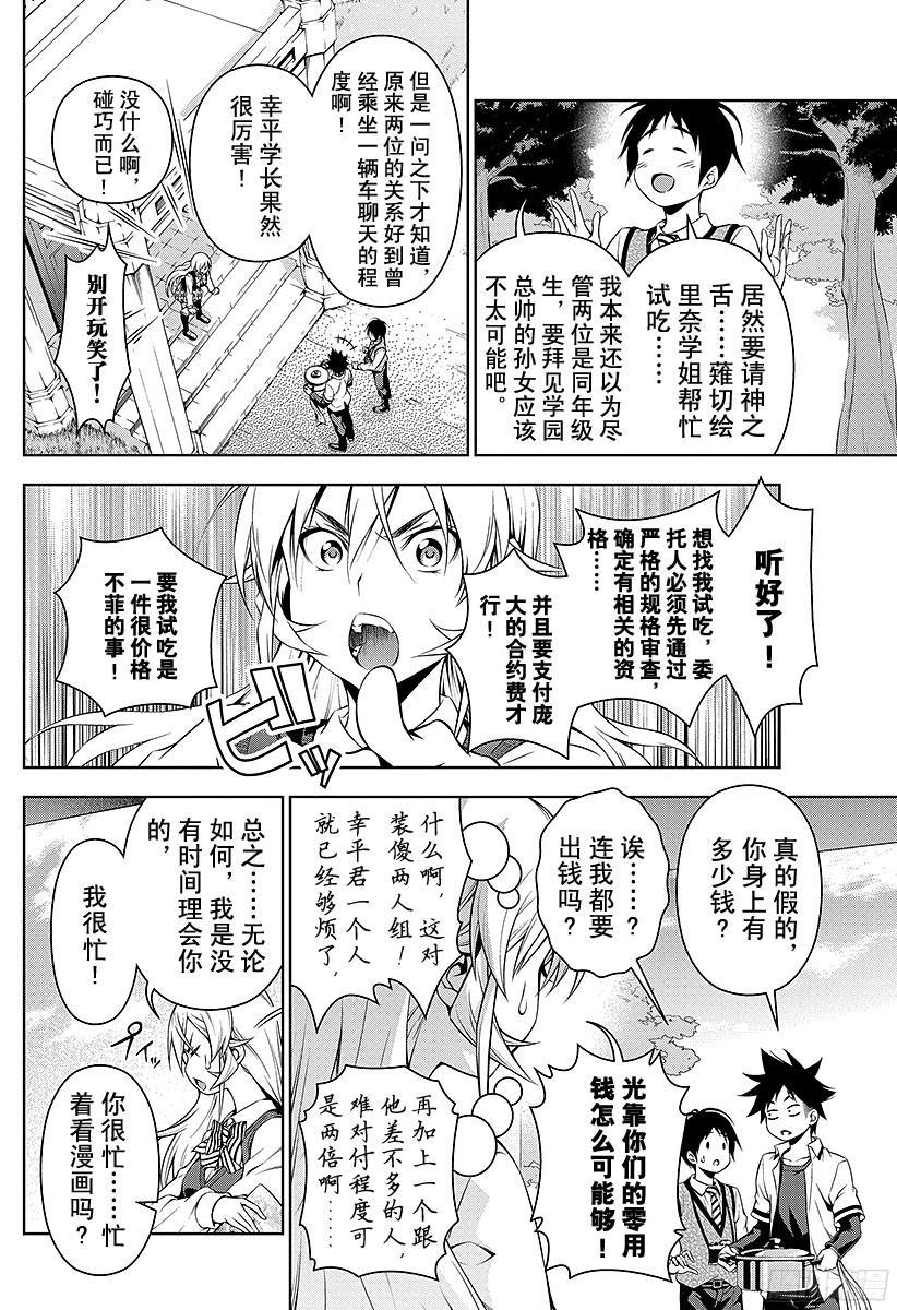 食戟之灵 第83话 追逐者与被追者 第12页