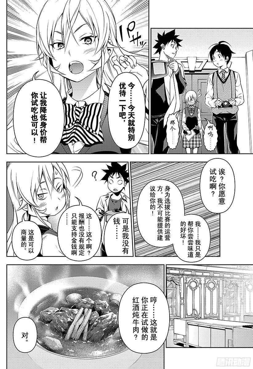 食戟之灵 第83话 追逐者与被追者 第14页