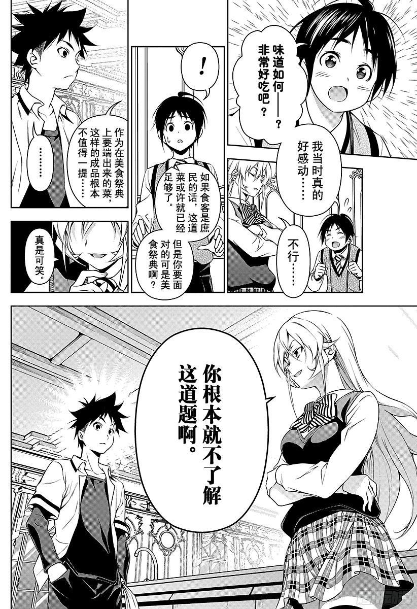 食戟之灵 第83话 追逐者与被追者 第16页
