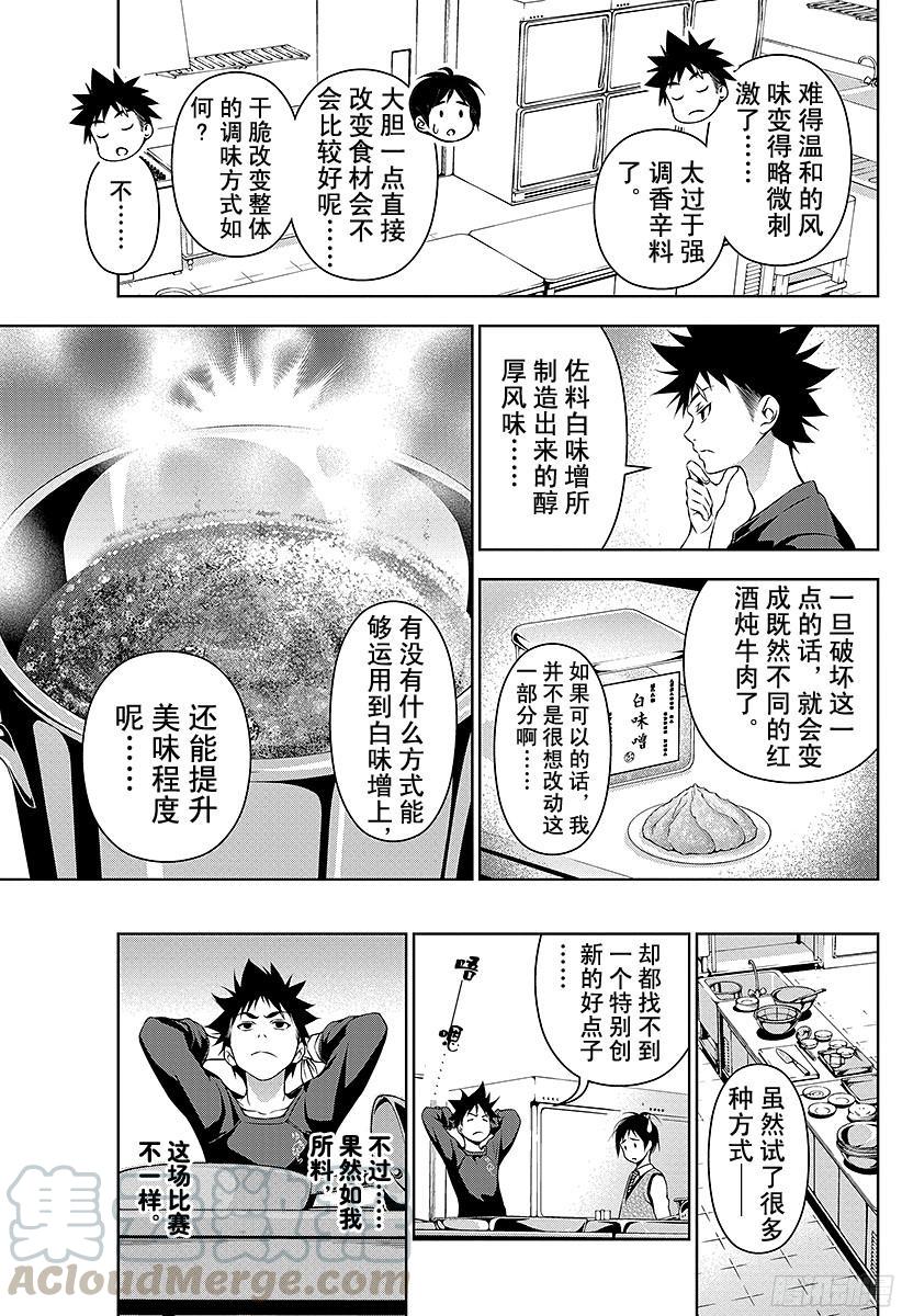 食戟之灵 第83话 追逐者与被追者 第5页