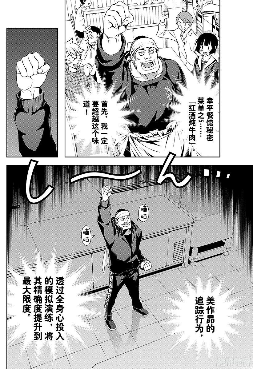 食戟之灵 第83话 追逐者与被追者 第2页