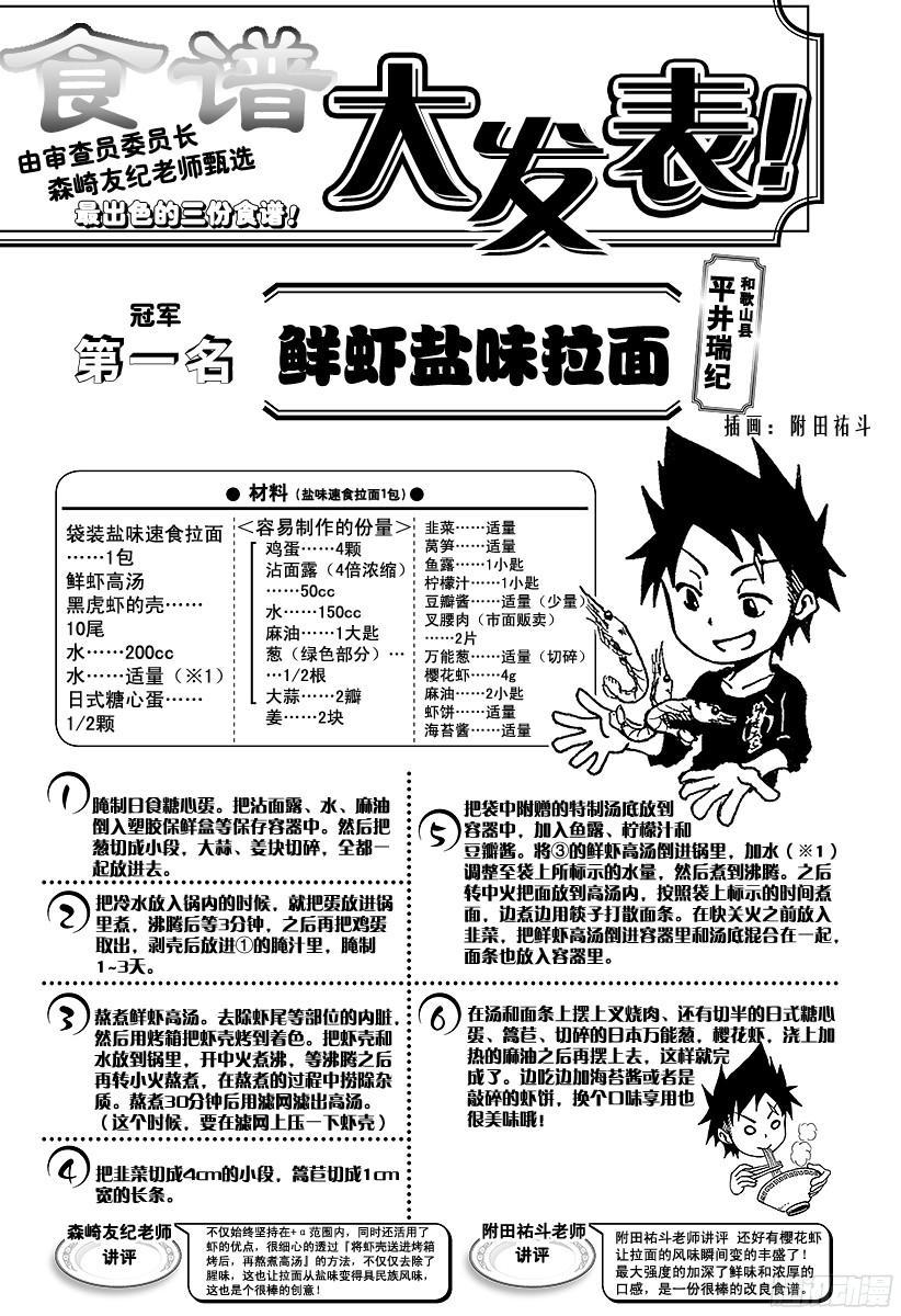 食戟之灵 第83话 追逐者与被追者 第20页