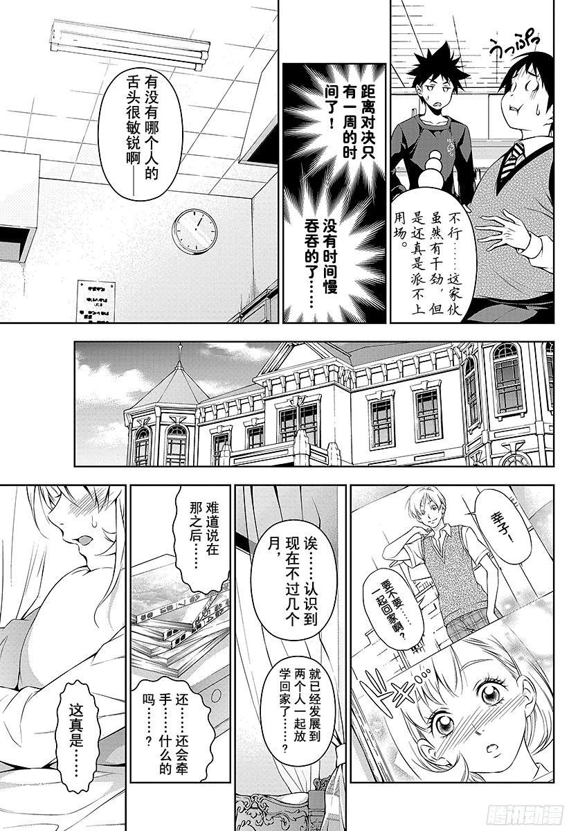 食戟之灵 第83话 追逐者与被追者 第7页