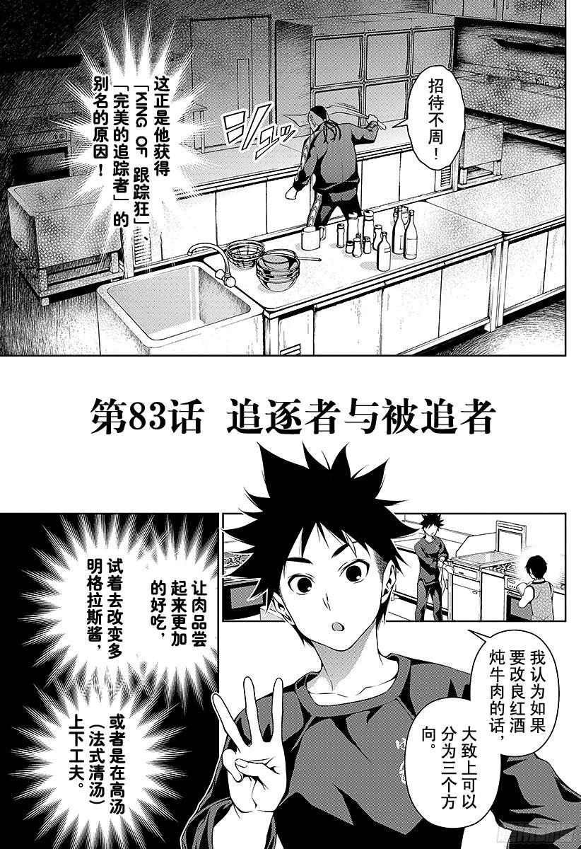 食戟之灵 第83话 追逐者与被追者 第3页