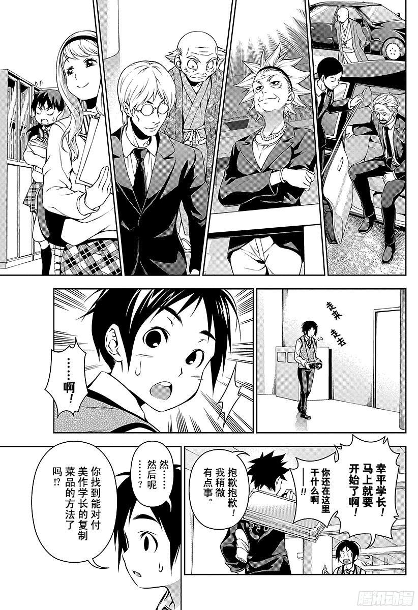 食戟之灵 第84话 被隐藏的课题 第23页