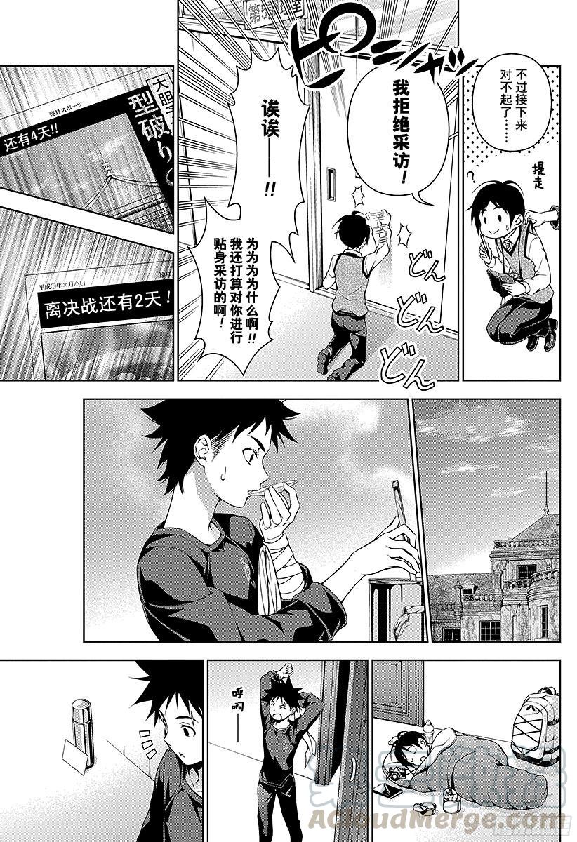 食戟之灵 第84话 被隐藏的课题 第21页
