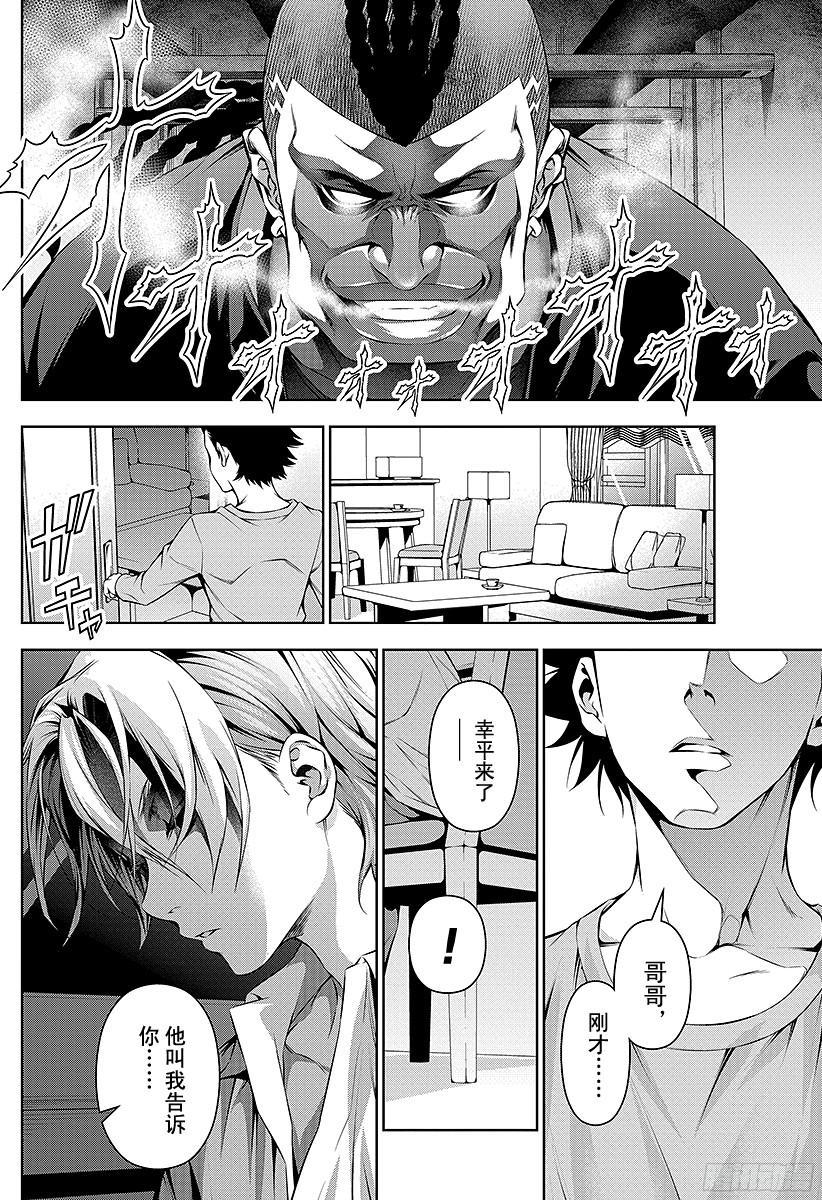 食戟之灵 第84话 被隐藏的课题 第26页